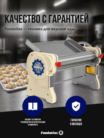 Тестораскаточная машина ручная Foodatlas FA-350